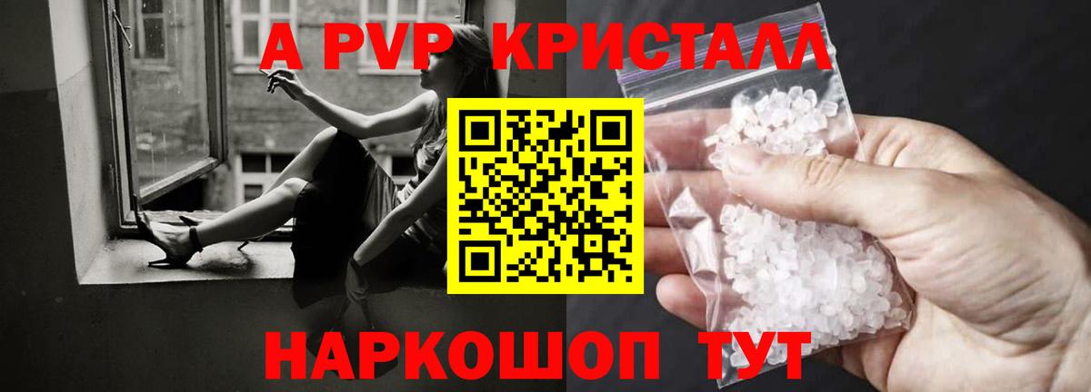Альфа ПВП Crystall  APVP крисы CK  Alpha-PVP VHQ  Нарьян-Мар  Вход с VPN 