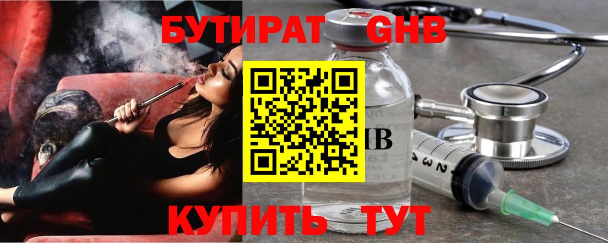 БУТИРАТ бутик Нарьян-Мар