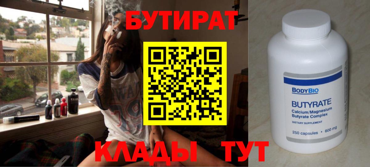 БУТИРАТ  Бутират вода  Вход с VPN  Нарьян-Мар 