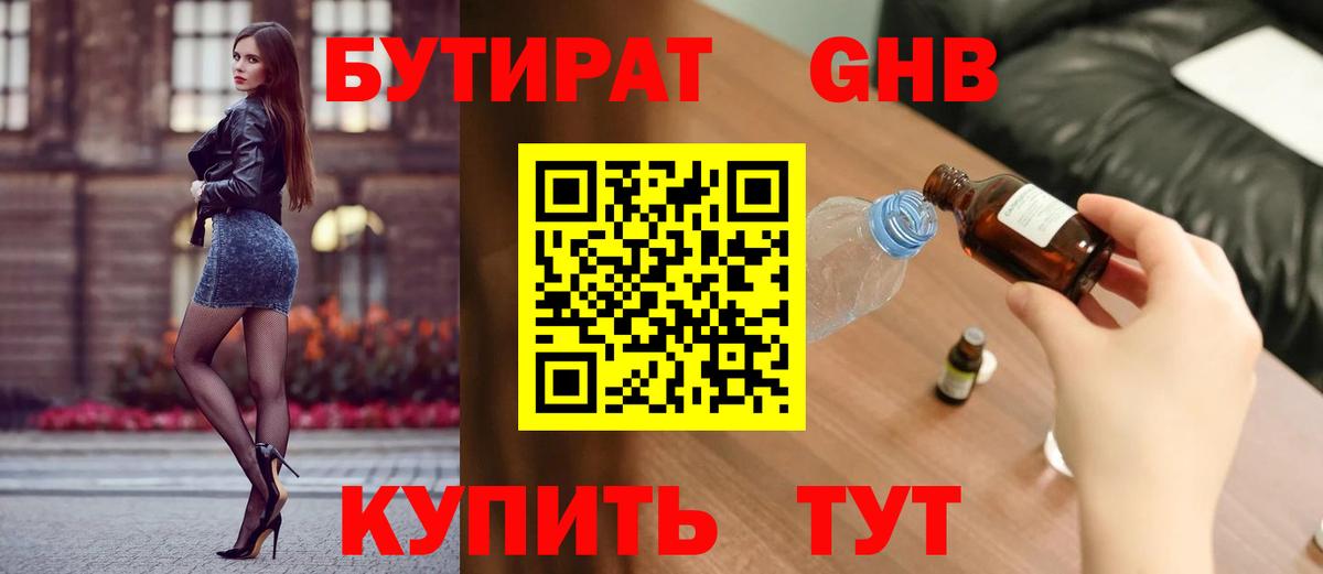 Бутират GHB  Нарьян-Мар 
