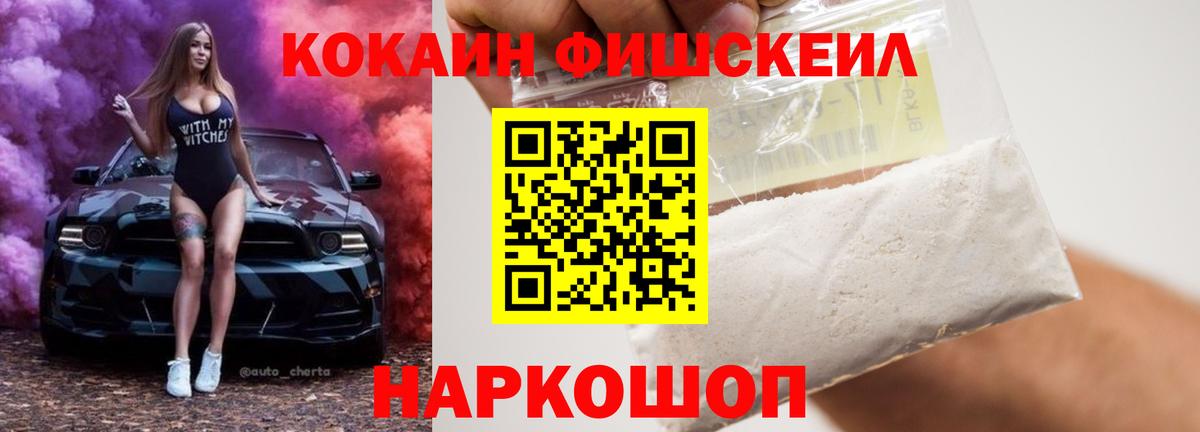 Кокаин  Вход с VPN  Нарьян-Мар  Cocaine 97%  Кокаин FishScale 