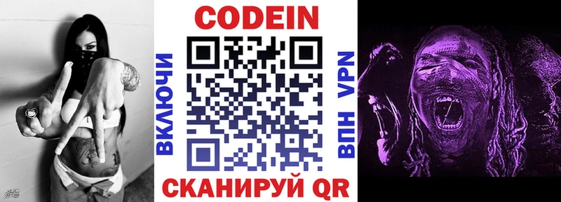 Codein напиток Lean (лин) Нарьян-Мар