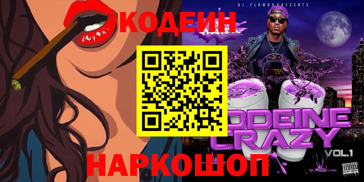 сколько стоит  Нарьян-Мар  Codein Purple Drank  Кодеиновый сироп Lean Purple Drank 