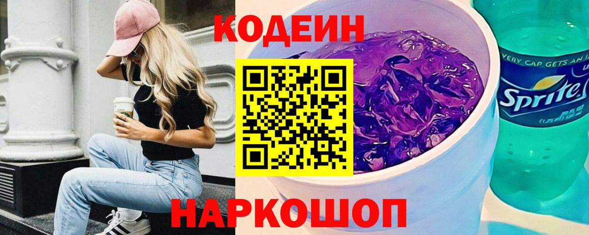 Нарьян-Мар  Codein Purple Drank  Вход с VPN 