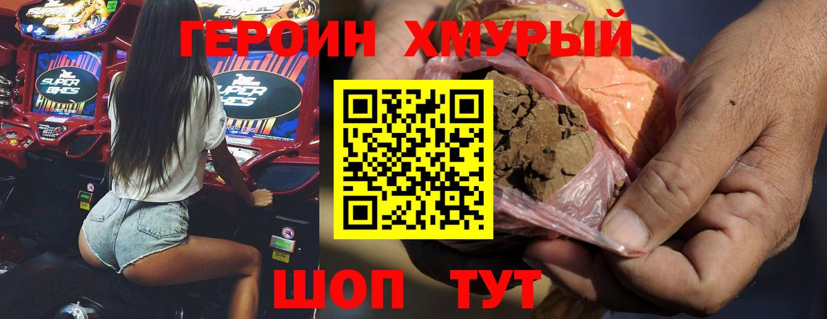 ГЕРОИН Heroin  Нарьян-Мар 