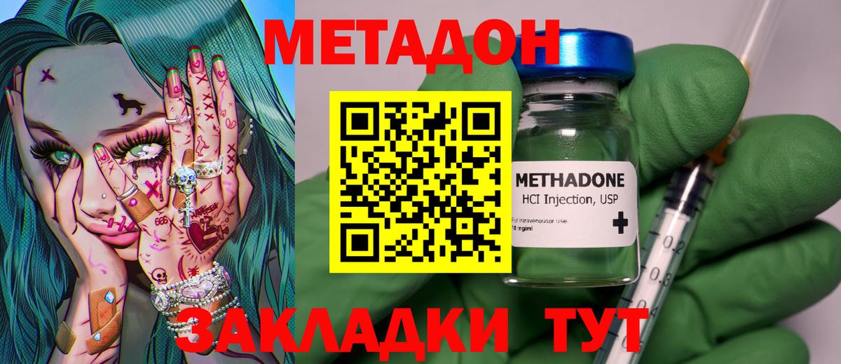Метадон мёд Нарьян-Мар