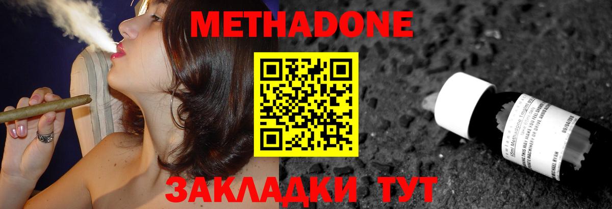МЕТАДОН methadone  МЕТАДОН белоснежный  Вход с VPN  Нарьян-Мар 